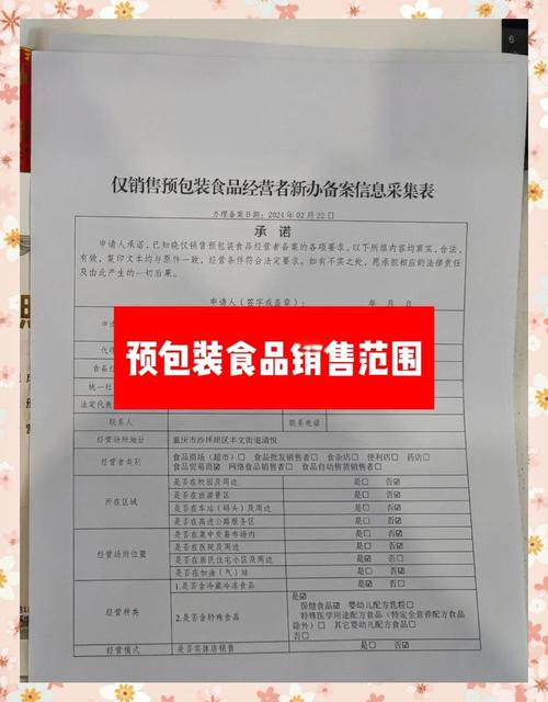 预包装食品销售全攻略